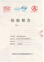 檢驗報告