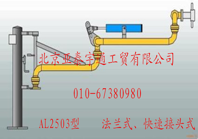 AL2503鶴管（單臂）