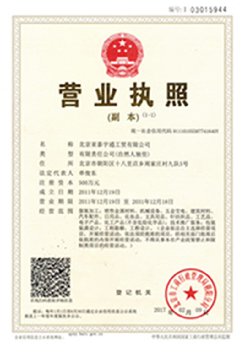 北京總公司營業執照