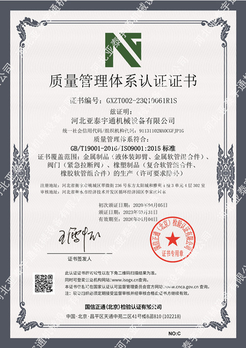 質量管理體系認證證書