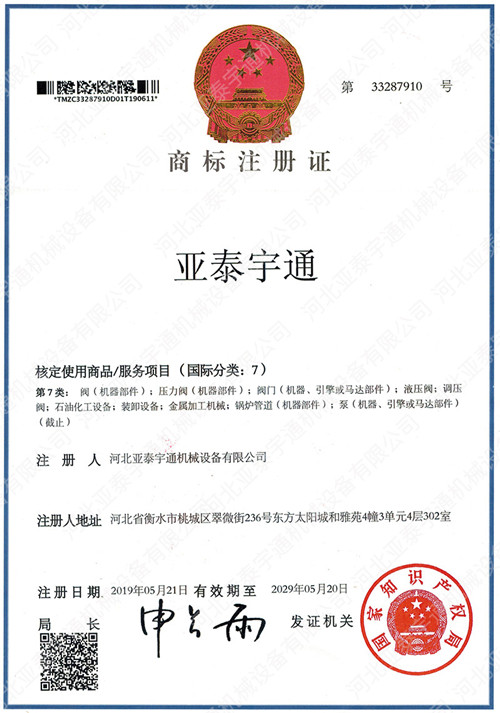 公司注冊商標
