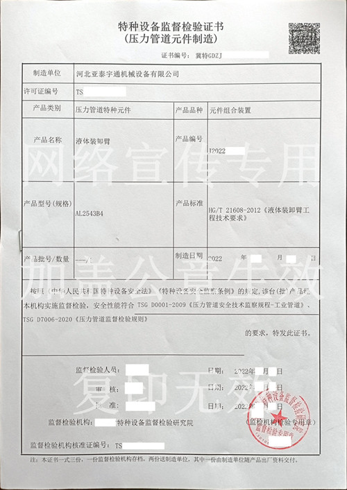 特種設備監督檢驗證書